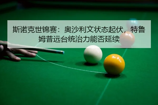 si-nuo-ke-shi-jin-sai-ao-sha-li-wen-zhuang-tai-qi-fu-te-lu-mu-pu-yuan-tai-tong-zhi-li-neng-fou-yan-xu-3-896.jpg