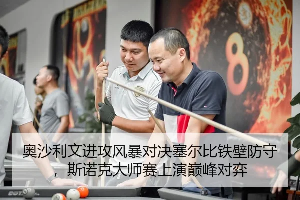 ao-sha-li-wen-jin-gong-feng-bao-dui-jue-sai-er-bi-tie-bi-fang-shou-si-nuo-ke-da-shi-sai-shang-yan-dian-feng-dui-yi-2-417.jpg